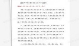 爆料食品安全新闻稿范文,最新爆料新闻稿深度解析